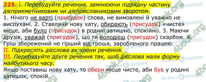 ГДЗ Укр мова 10 класс страница 225